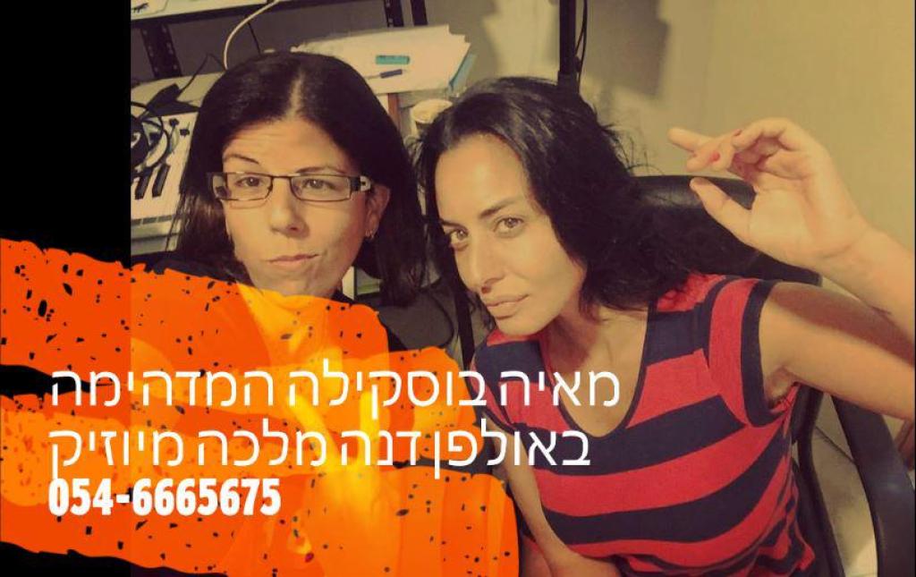 אולפן הקלטות דנה מלכה מיוזיק אולפן הקלטות דנה מלכה מיוזיק