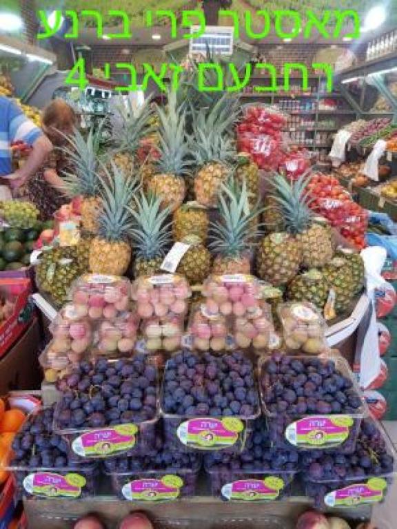 מאסטר פרי ברנע מאסטר פרי ברנע