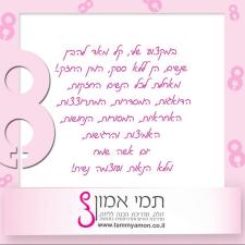 תמי אמון דולה