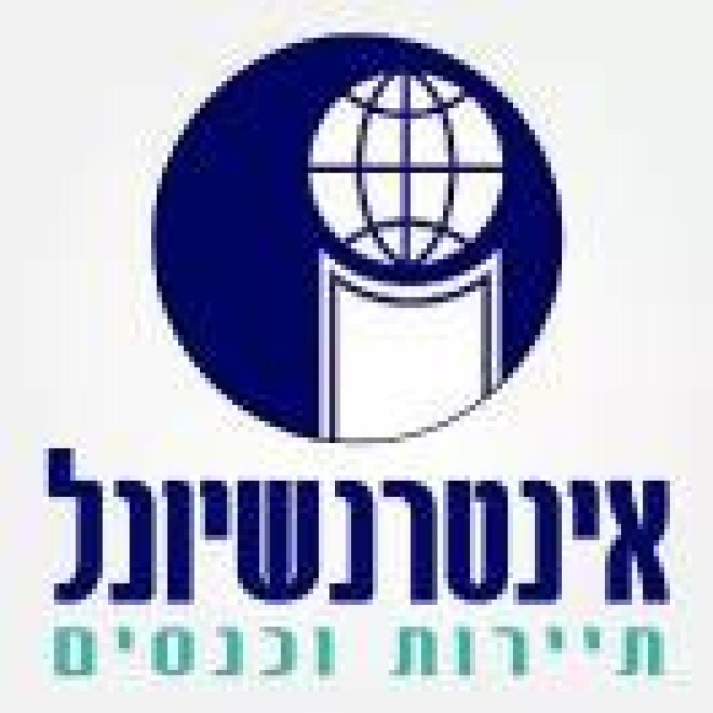 אינטרנשיונל תיירות וכנסים אינטרנשיונל תיירות וכנסים