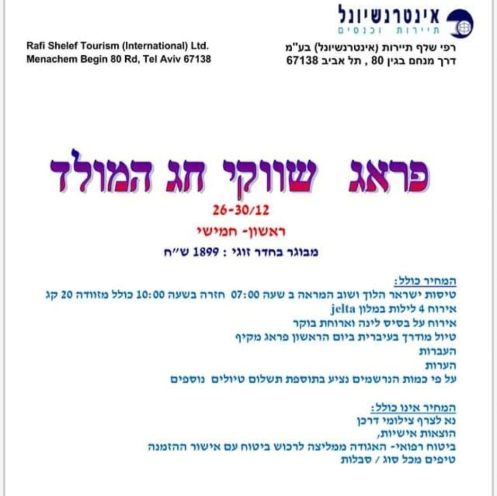 אינטרנשיונל תיירות וכנסים אינטרנשיונל תיירות וכנסים