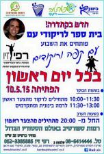 רוקדים רפי זיו Israeli folk dance Rafi ziv