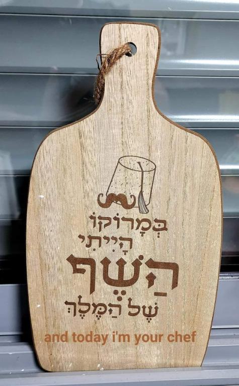 שף עד הבית שף עד הבית