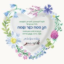 שף עד הבית