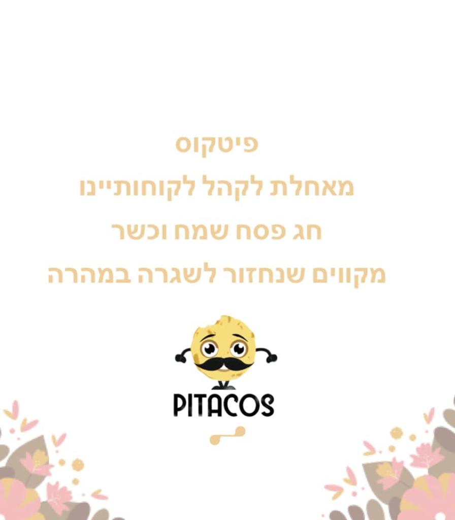 פיטקוס טורטיה פיטקוס טורטיה