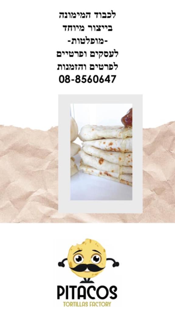 פיטקוס טורטיה פיטקוס טורטיה