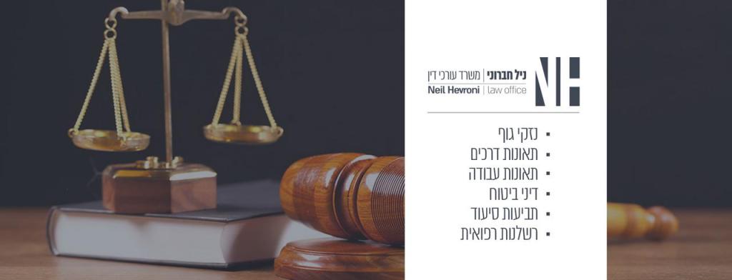 ניל חברוני ניל חברוני