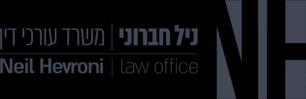 ניל חברוני ניל חברוני