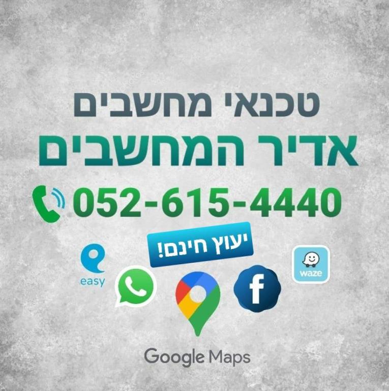 אדיר המחשבים אדיר המחשבים