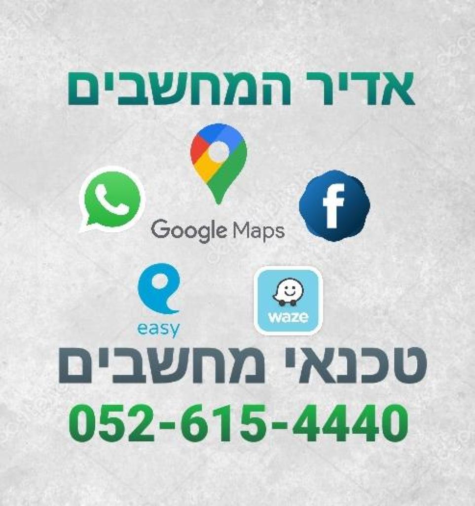 אדיר המחשבים אדיר המחשבים