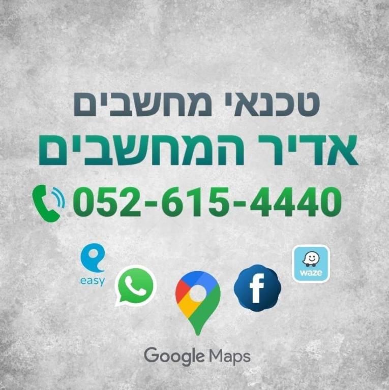 אדיר המחשבים אדיר המחשבים