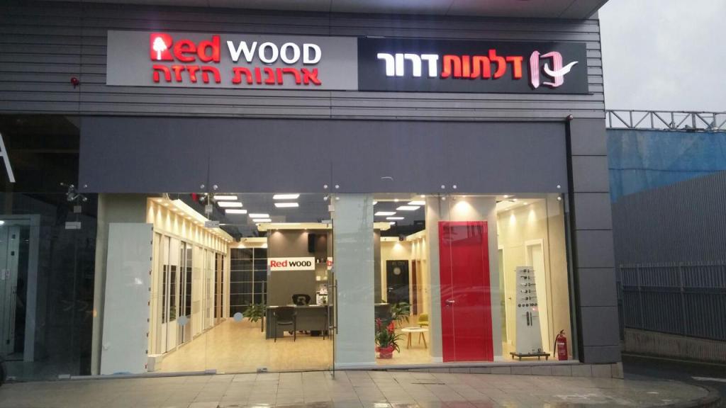 דלתות דרור סניף פתח תקווה דלתות דרור סניף פתח תקווה