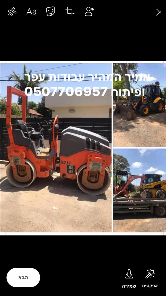 המהיר עבודות עפר המהיר עבודות עפר