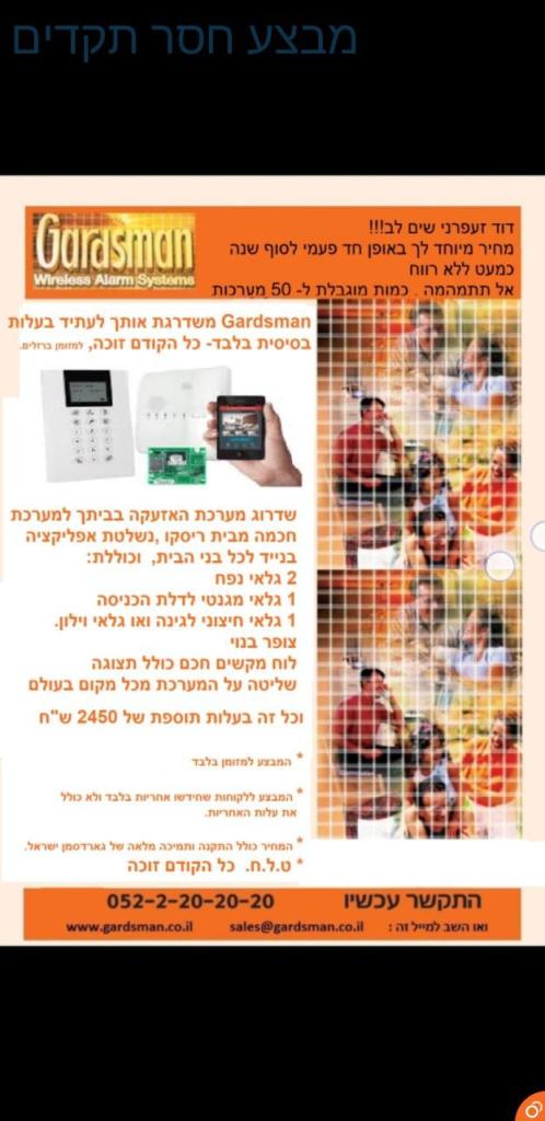 גארדסמן מערכות מיגון ומצלמות גארדסמן מערכות מיגון ומצלמות