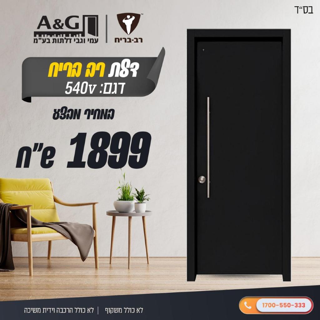 עמי וגבי דלתות רב בריח עמי וגבי דלתות רב בריח