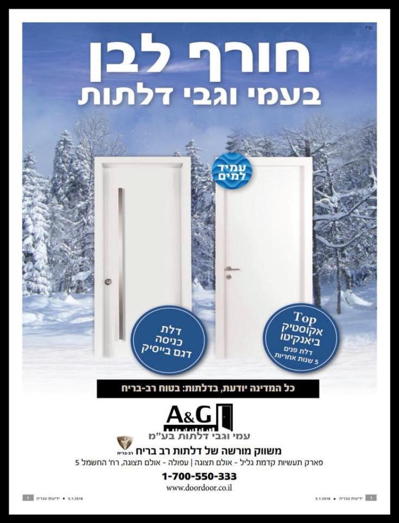 עמי וגבי דלתות רב בריח עמי וגבי דלתות רב בריח