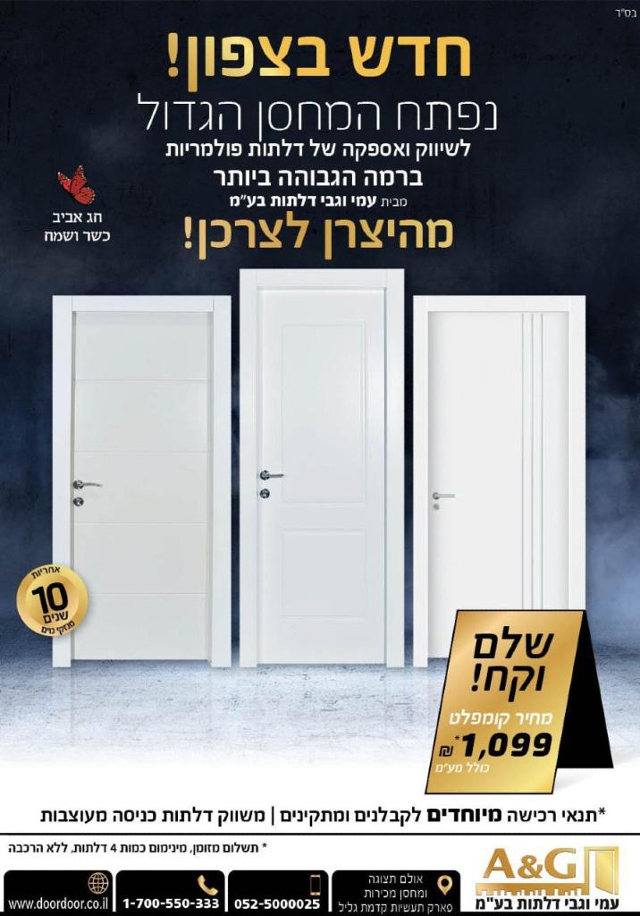 עמי וגבי דלתות רב בריח עמי וגבי דלתות רב בריח