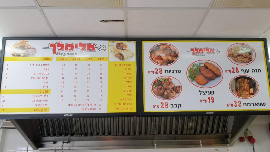 אלימלך אקספרס אלימלך אקספרס