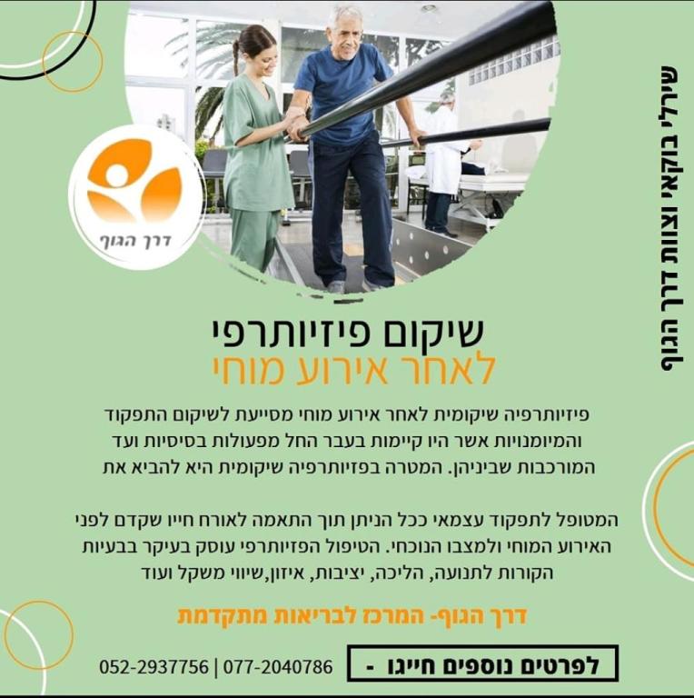 דרך הגוף דרך הגוף