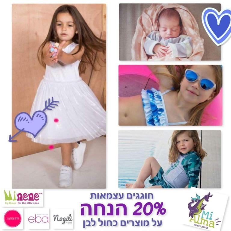 מי אלמה מי אלמה