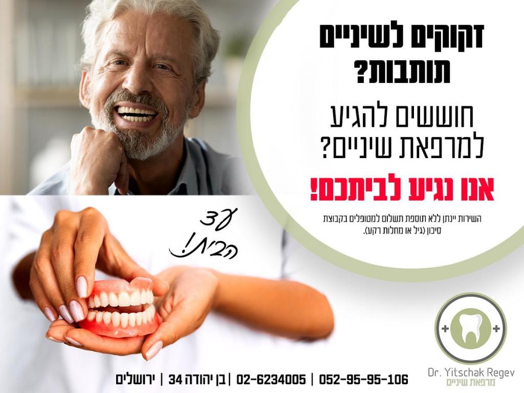 ד"ר יצחק רגב מרפאת שיניים ד"ר יצחק רגב מרפאת שיניים
