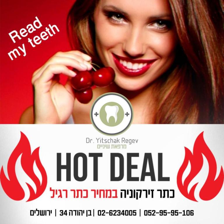 ד"ר יצחק רגב מרפאת שיניים ד"ר יצחק רגב מרפאת שיניים