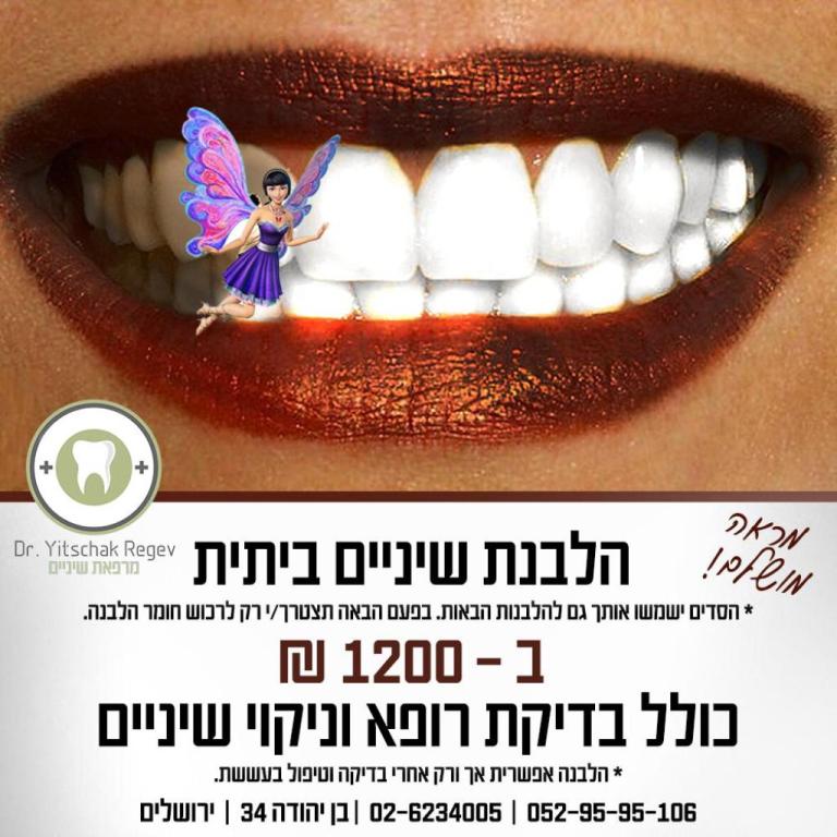 ד"ר יצחק רגב מרפאת שיניים ד"ר יצחק רגב מרפאת שיניים