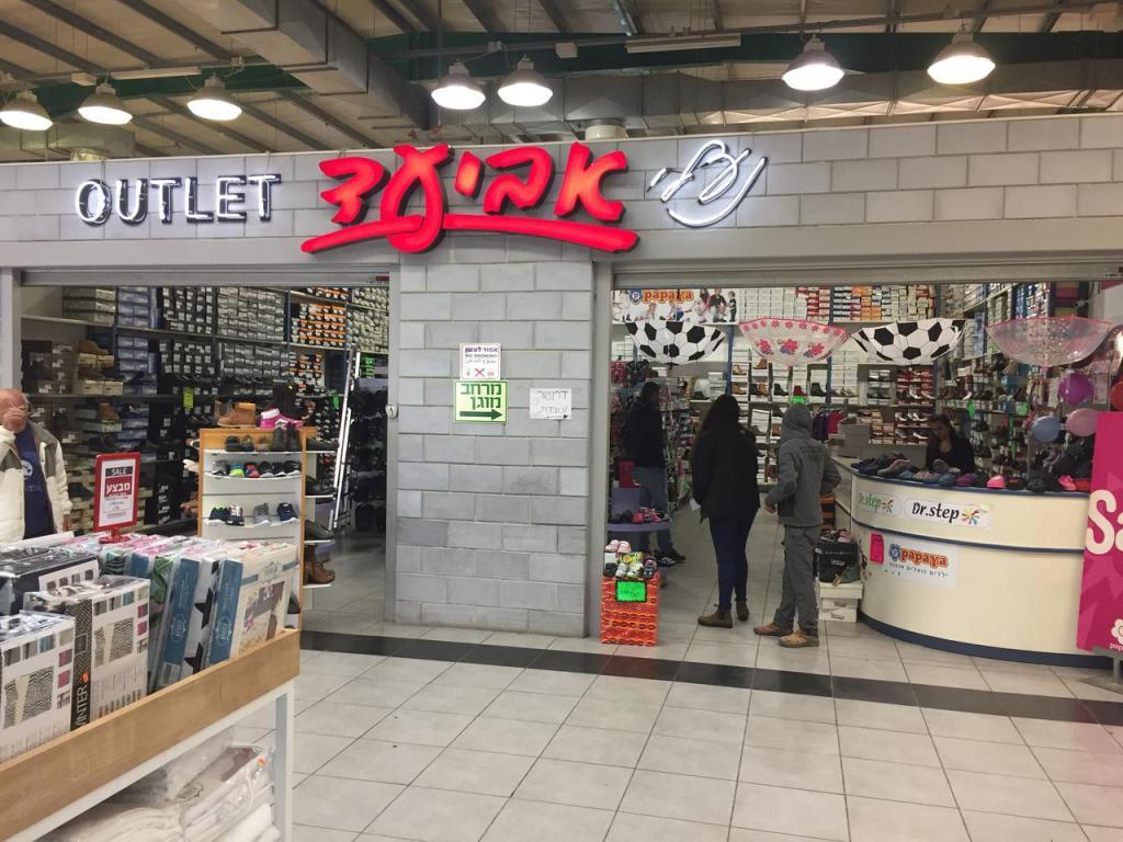 נעלי אביעד עודפים נעלי אביעד עודפים