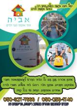 אביה ציוד לגני ילדים