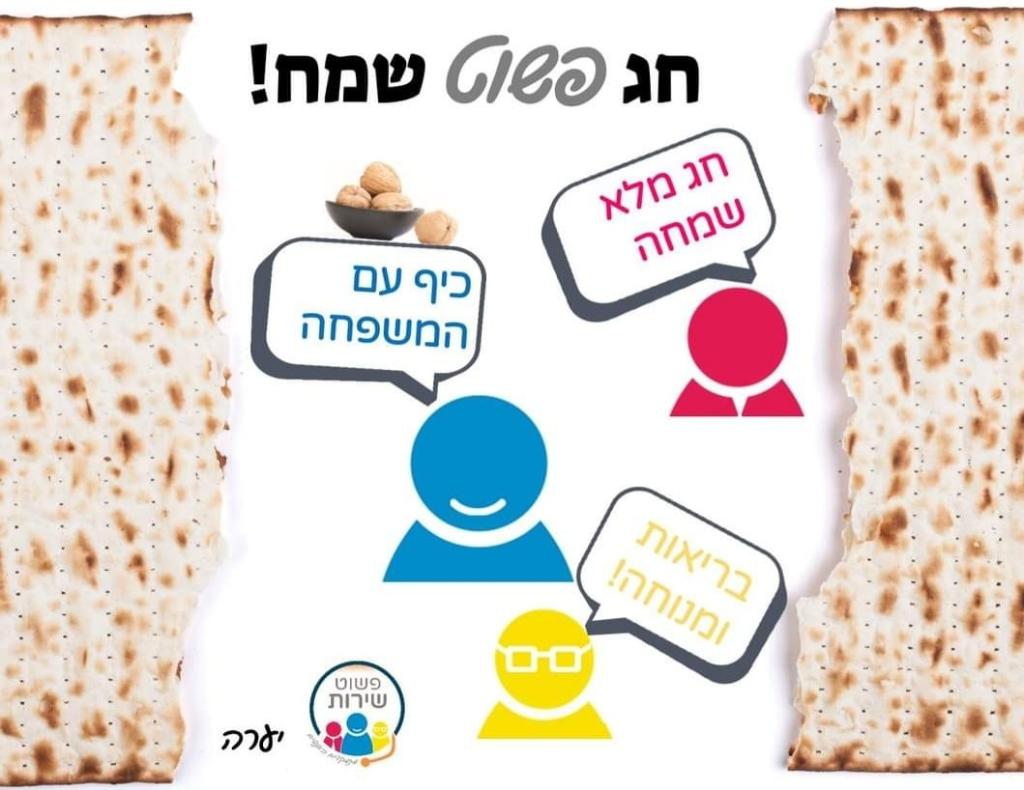 פשוט שירות פשוט שירות