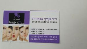 ביוטי סנטר רהט