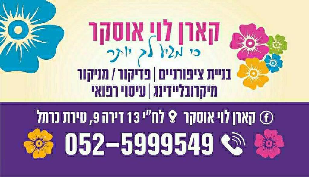 קארן לוי קארן לוי