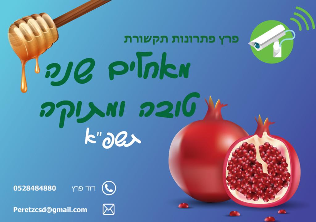 פרץ פתרונות תקשורת פרץ פתרונות תקשורת