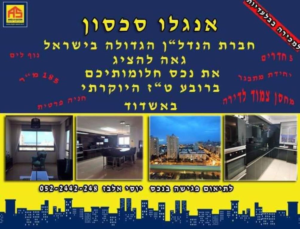 תיווך אשדוד יוסי אלבז תיווך אשדוד יוסי אלבז