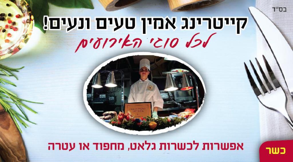 קייטרינג אמין טעים ונעים קייטרינג אמין טעים ונעים