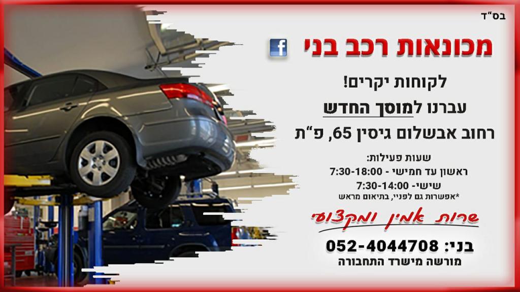 בני חמו בני חמו