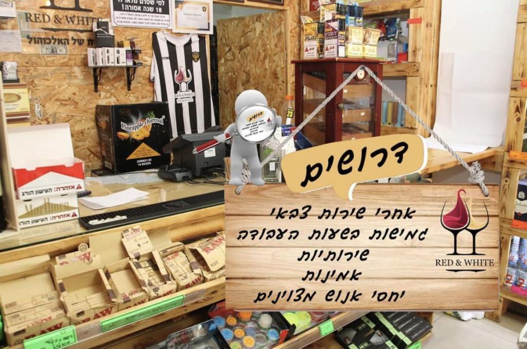 הבית של האלכוהול הבית של האלכוהול