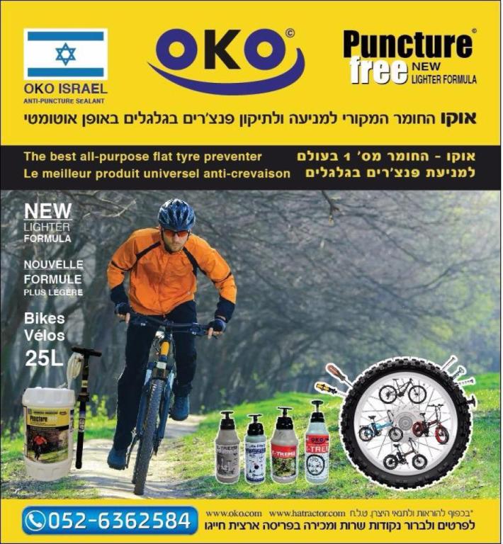 אוקו oko חומר למניעת פנצ'רים אוקו oko חומר למניעת פנצ'רים