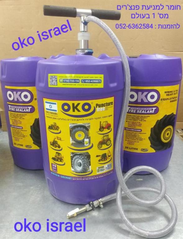 אוקו oko חומר למניעת פנצ'רים אוקו oko חומר למניעת פנצ'רים