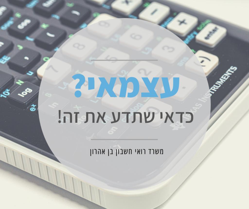 רואה חשבון בן אהרון רואה חשבון בן אהרון