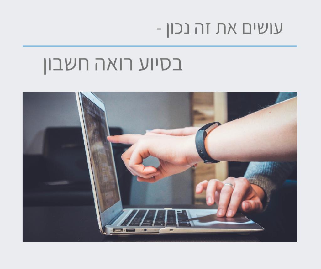 רואה חשבון בן אהרון רואה חשבון בן אהרון