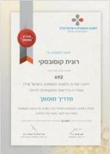 אימון מקדם שינוי רונית קוסובסקי