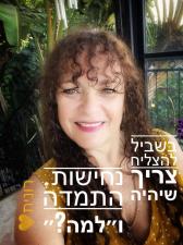 אימון מקדם שינוי רונית קוסובסקי