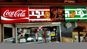 פיצה מילי