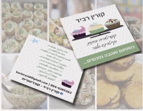 קורין רביד
