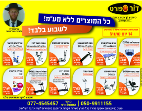 דור ספורט יבוא ושיווק