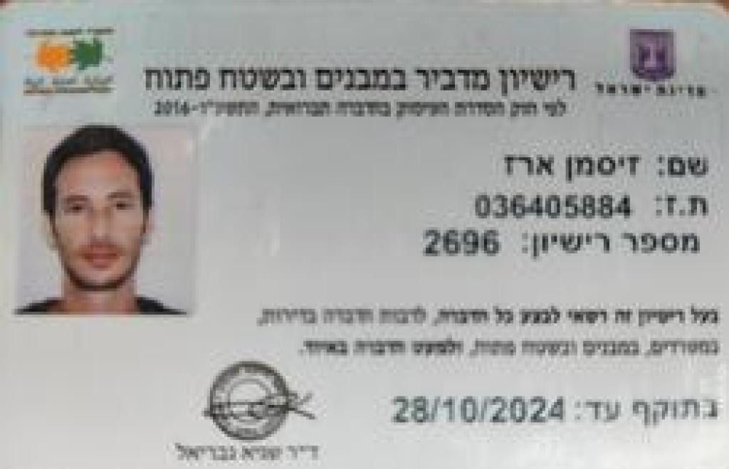 זיסמן הדברות זיסמן הדברות