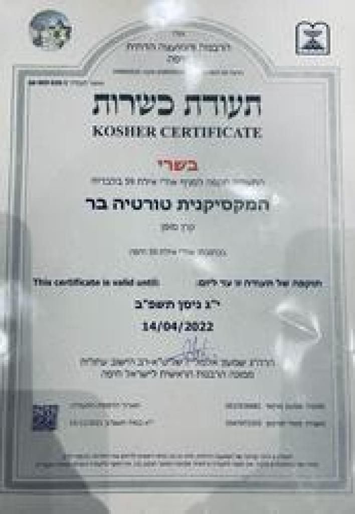 המקסיקנית המקסיקנית