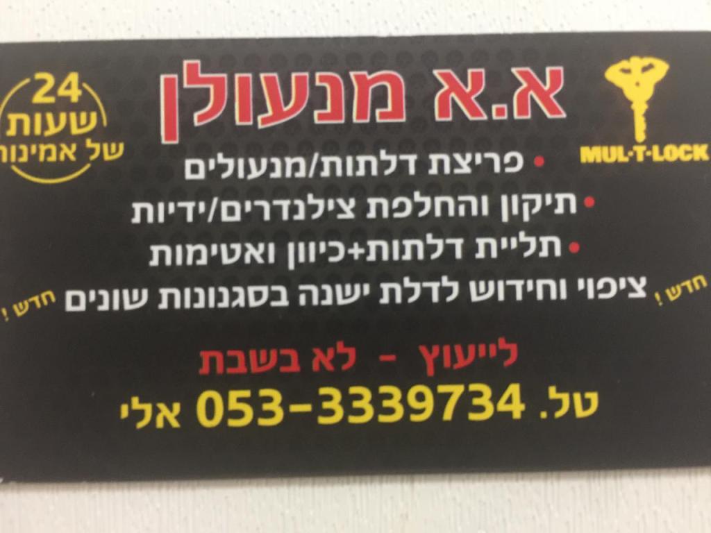 א.א התקנות משקוף ודלת א.א התקנות משקוף ודלת