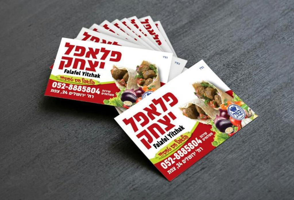 פלאפל יצחק פלאפל יצחק